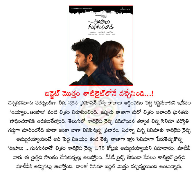 oohalu gusagusalade,oohalu gusagusalade movie satellite rights,record price,budget,sai korrpati,srini avasarala,oohalu gusagusalade get good profits  oohalu gusagusalade, oohalu gusagusalade movie satellite rights, record price, budget, sai korrpati, srini avasarala, oohalu gusagusalade get good profits